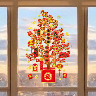 乔迁窗花发财树装饰2026新年贴纸静电贴新房贴橱窗玻璃门贴纸年画