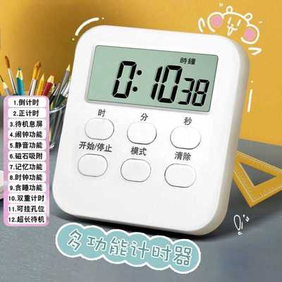 电子计时器厨房定时器学生学习提醒器闹钟儿童自律多功能表倒计时