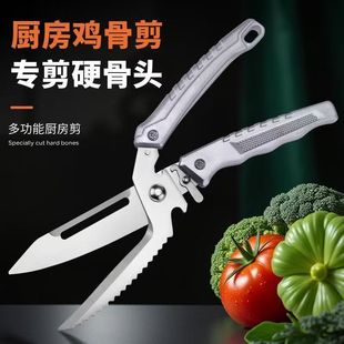 可拆卸鸡骨剪全钢厨房多功能剪刀不锈钢骨头强力一体水果刀二合一