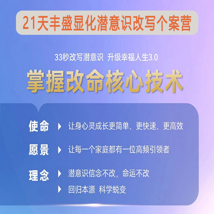 21天丰盛显化潜意识改写个案营视频金钱财富卡点转化集体疗愈课程