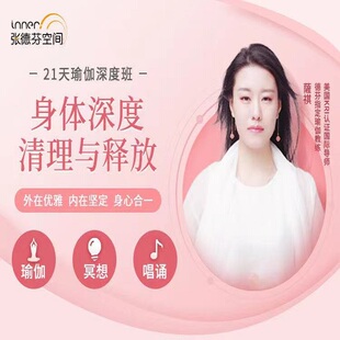 萨祺21天瑜伽深度班视频身体清理昆达里尼自我疗愈唱诵冥想课程