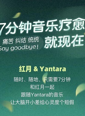 Yantara声音疗愈与意识提升课程身心健康改变潜意识音乐调频视频