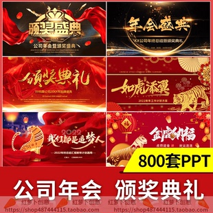 ppt模板2025年元旦年会颁奖典礼表彰公司新年晚会开场策划ppt模版