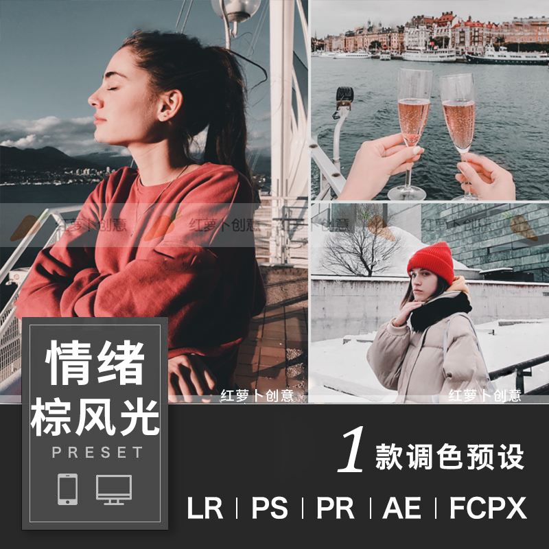 复古情绪棕色旅拍滤镜PS风光