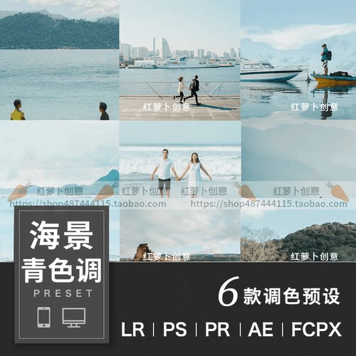 青色调清新海边LR预设PS调色PR滤镜 light插件room手机版LUT/FCPX