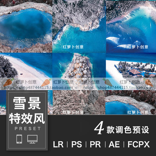 LR预设PS调色PR冬日雪景冰川雪特效滤镜 lr剪映FCPX手机VN插件LUT