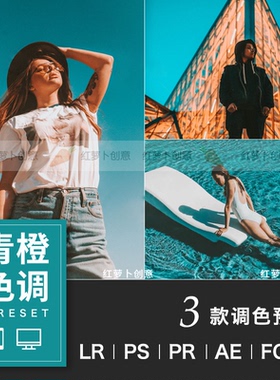 青橙色调夜景海边旅拍LR预设PS/PR/FCPX 达芬奇LUT滤镜手机调色