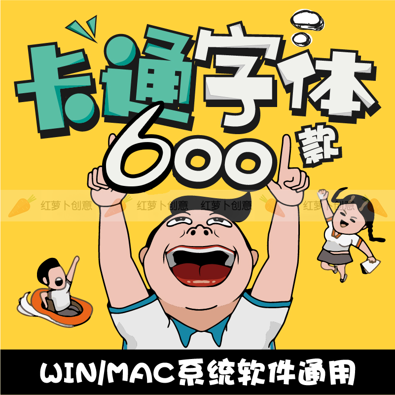 儿童可爱卡通创意ps中文字体包下载宝宝手写涂鸦海报样式素材合集