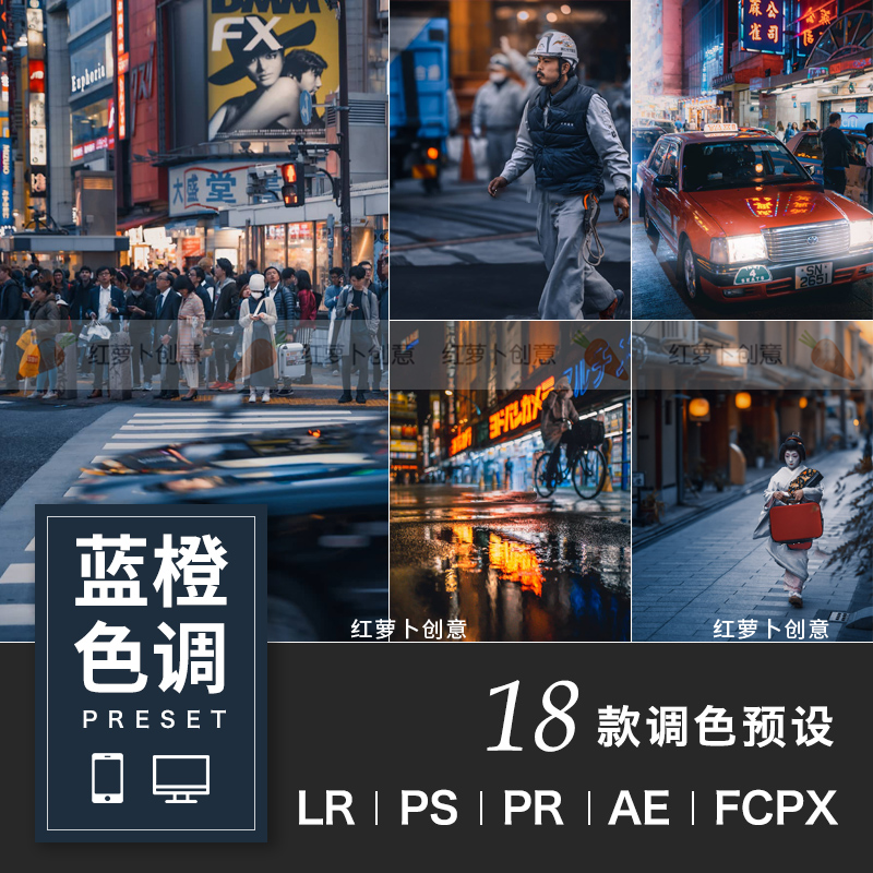 lr蓝橙色调ps预设lr调色滤镜fcpx达芬奇pr电脑端手机调色luts