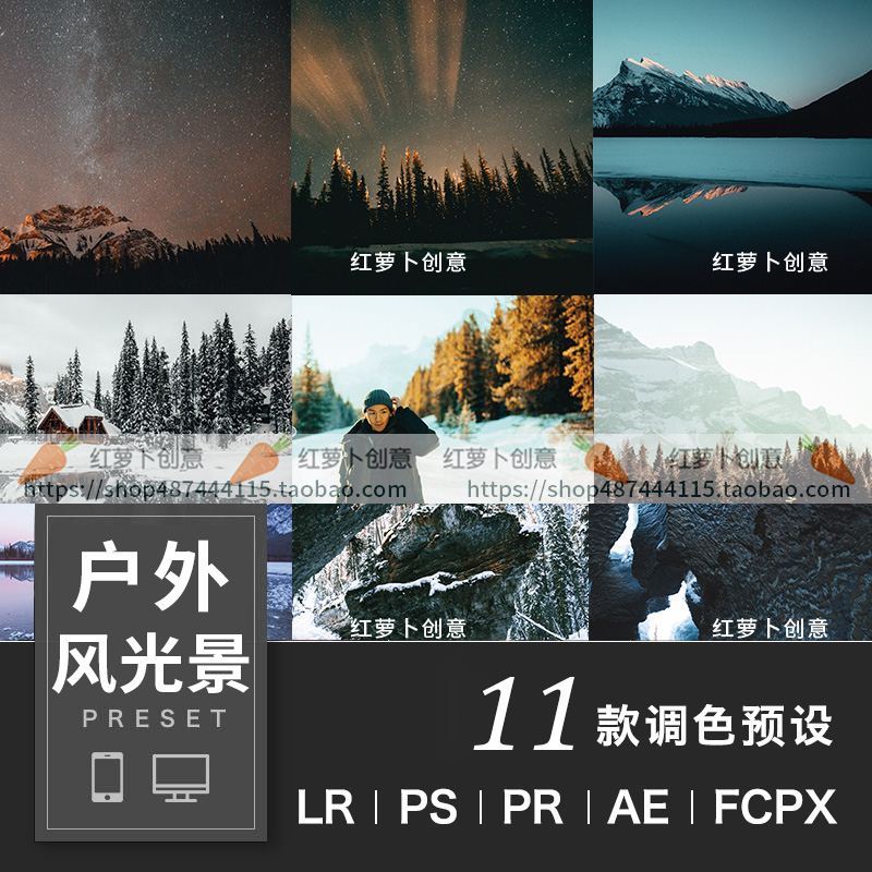 LR预设PS调色户外风光探险滤镜 冬日露营PR剪映FCPX手机版LUT插件