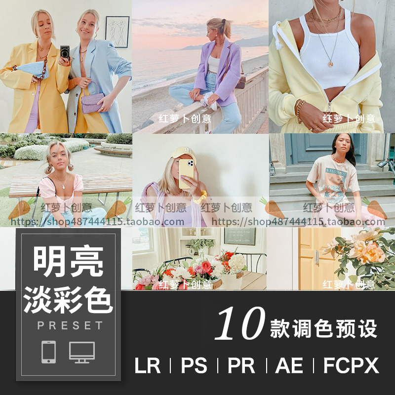 LRC明亮清新淡彩色LR滤镜预设 PS调色PR剪映FCPX VN 手机LUT预设