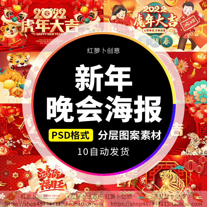 PS设计2022新年晚会年会春节元旦舞台背景海报展板素材模板图PSD