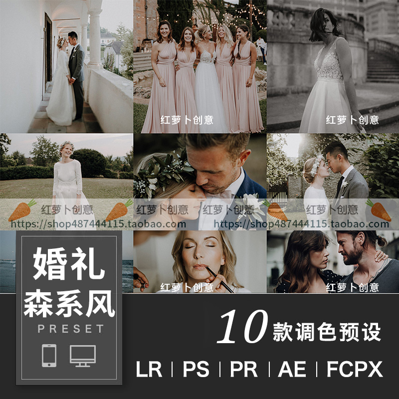 复古婚纱照LRc预设唯美森系婚礼滤镜PS调色PR达芬奇FCPX手机版LUT