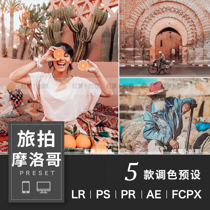 纪实风光风摩洛哥滤镜LR预设
