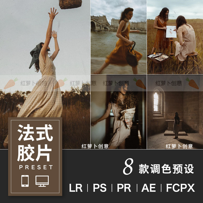 法式复古胶片lrc棕色调LR预设PR/FCPX达芬奇ae滤镜LUT ps lr调色