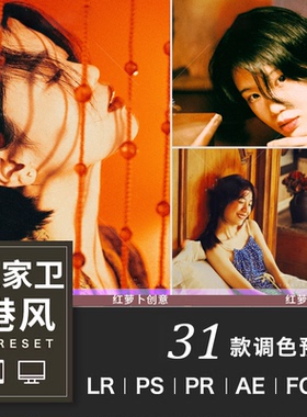 王家卫港风LUT滤镜LR预设 复古电影视频PR/PS/FCPX/达芬奇/AE调色