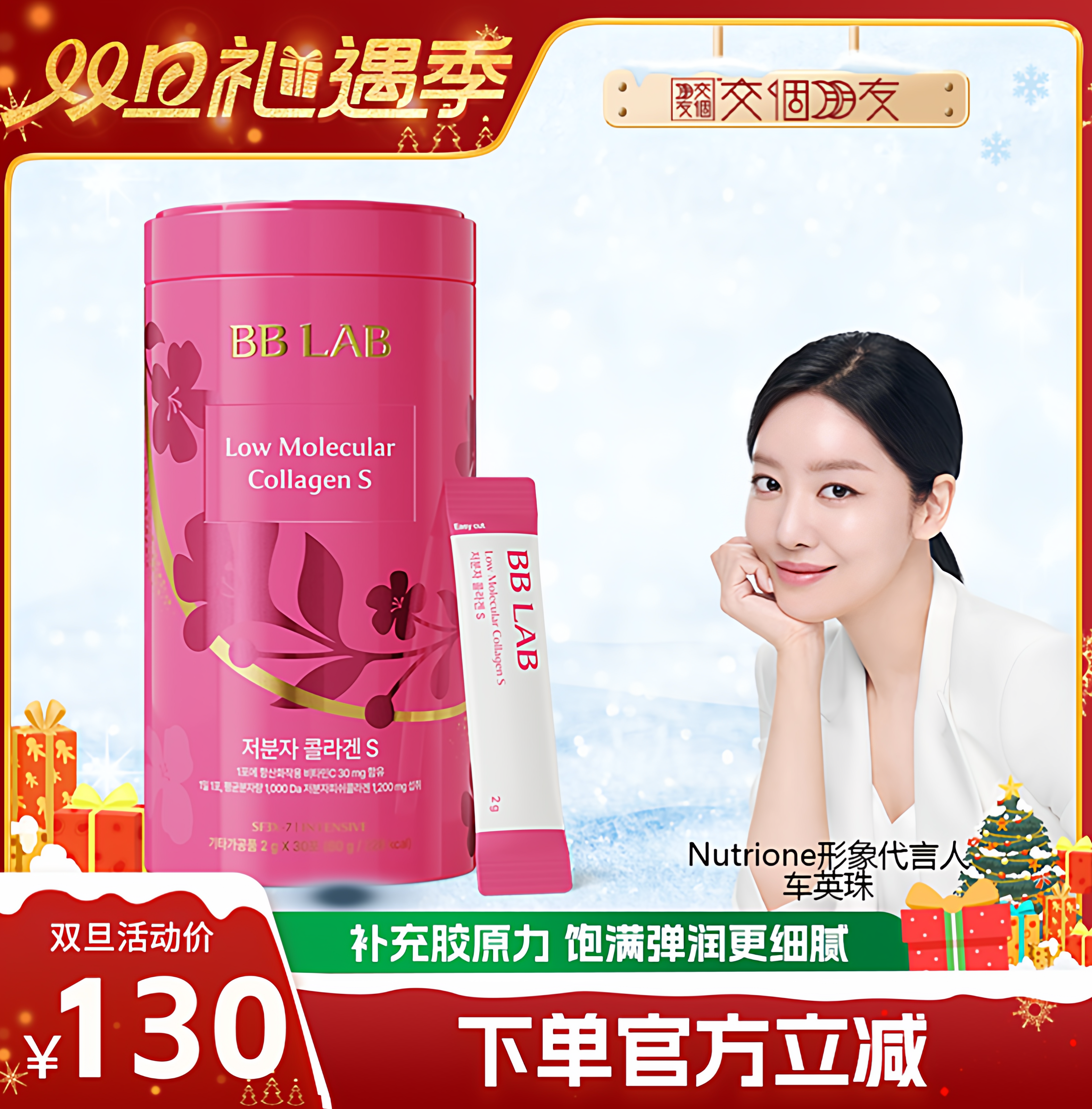 BBLAB低分子胶原蛋白维生素C