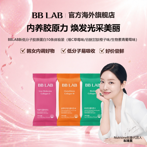 旗舰店胶原蛋白bblab谷胱甘肽