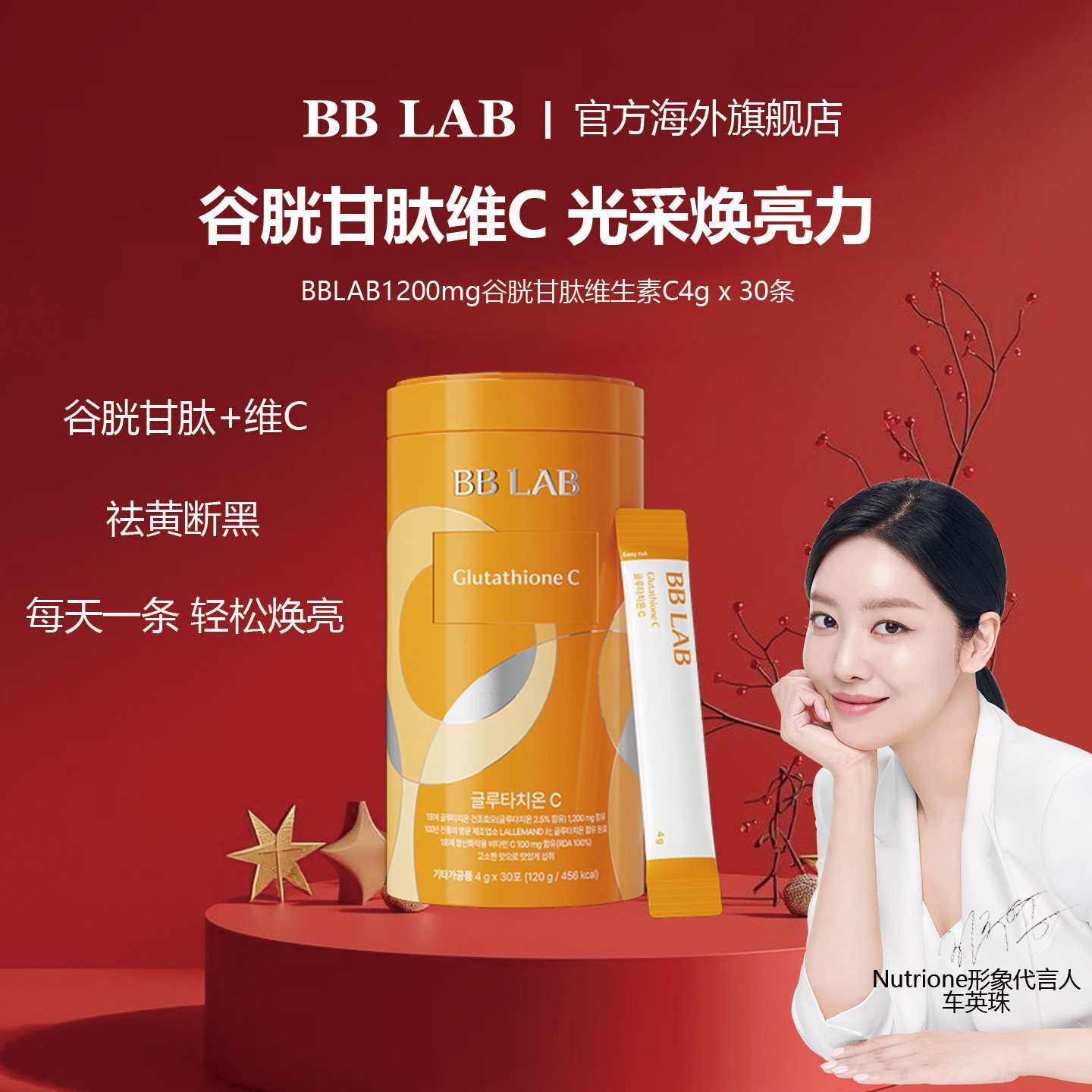 BBLAB低分子谷胱甘肽焕白