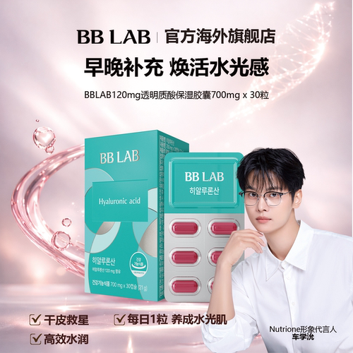 玻尿酸透明质酸水光肌bblab保湿