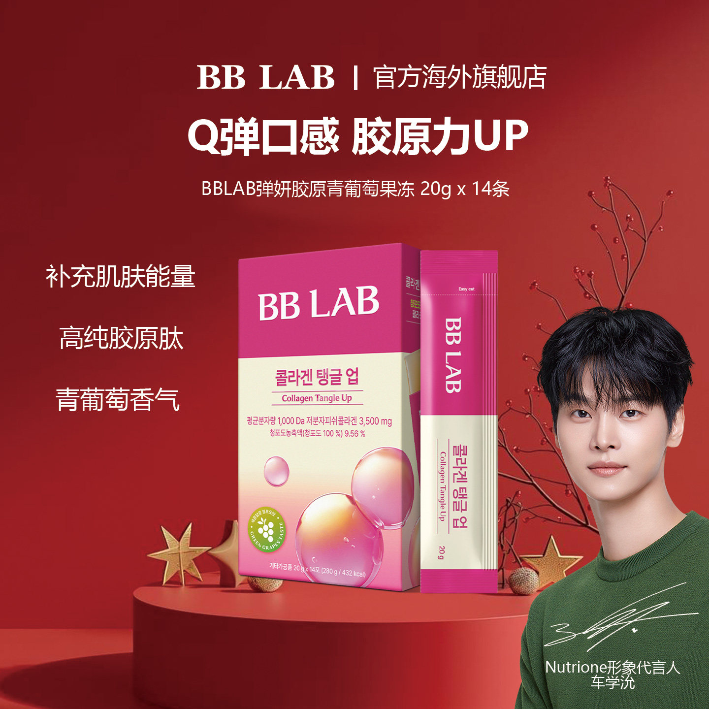 【新品上市】弹妍胶原青葡萄味Q弹好吃保湿护肤 20g*14条