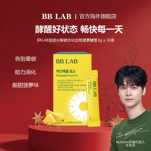 通畅 分解碳水化物