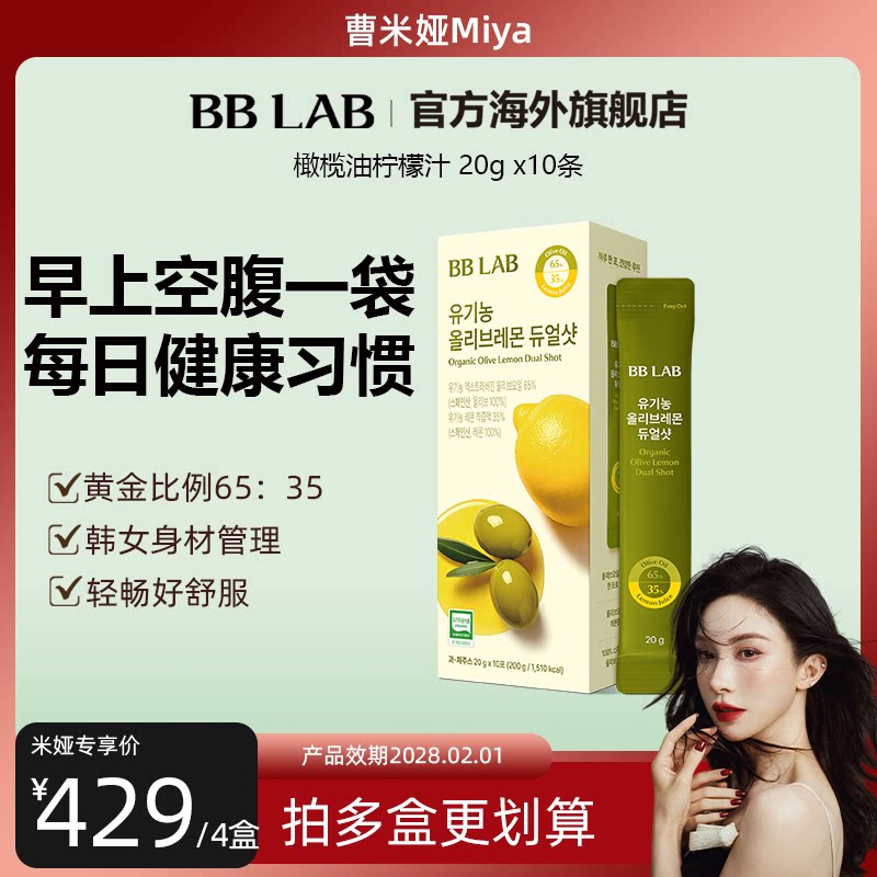 【曹米娅直播专属】BBLAB旗舰店韩国明星同款橄榄柠檬汁20g*10条图片