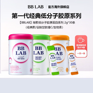 【直播间】BBLAB晚间高效低分子鱼胶原蛋白经典爆款[部分临期]