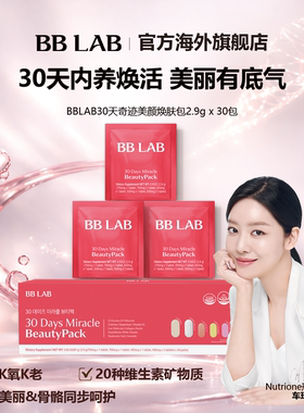 BBLAB30天奇迹美颜焕肤包弹性白白保湿K氧女士营养包(临期特惠）