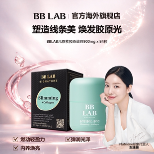 BBLAB双重功能低分子胶原蛋白儿茶素身材管理900mg 84粒