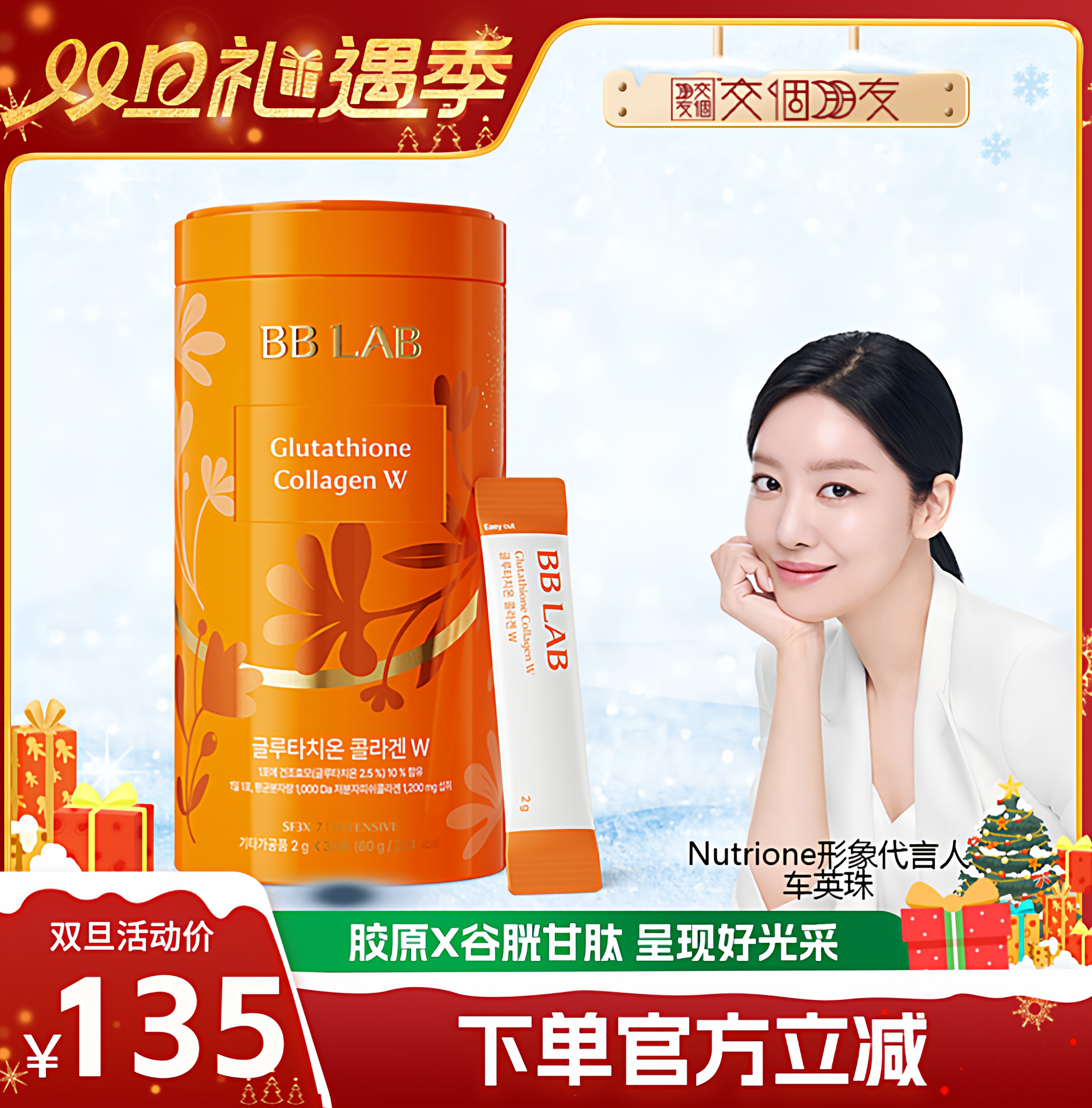 BBLAB谷胱甘肽低分子胶原蛋白