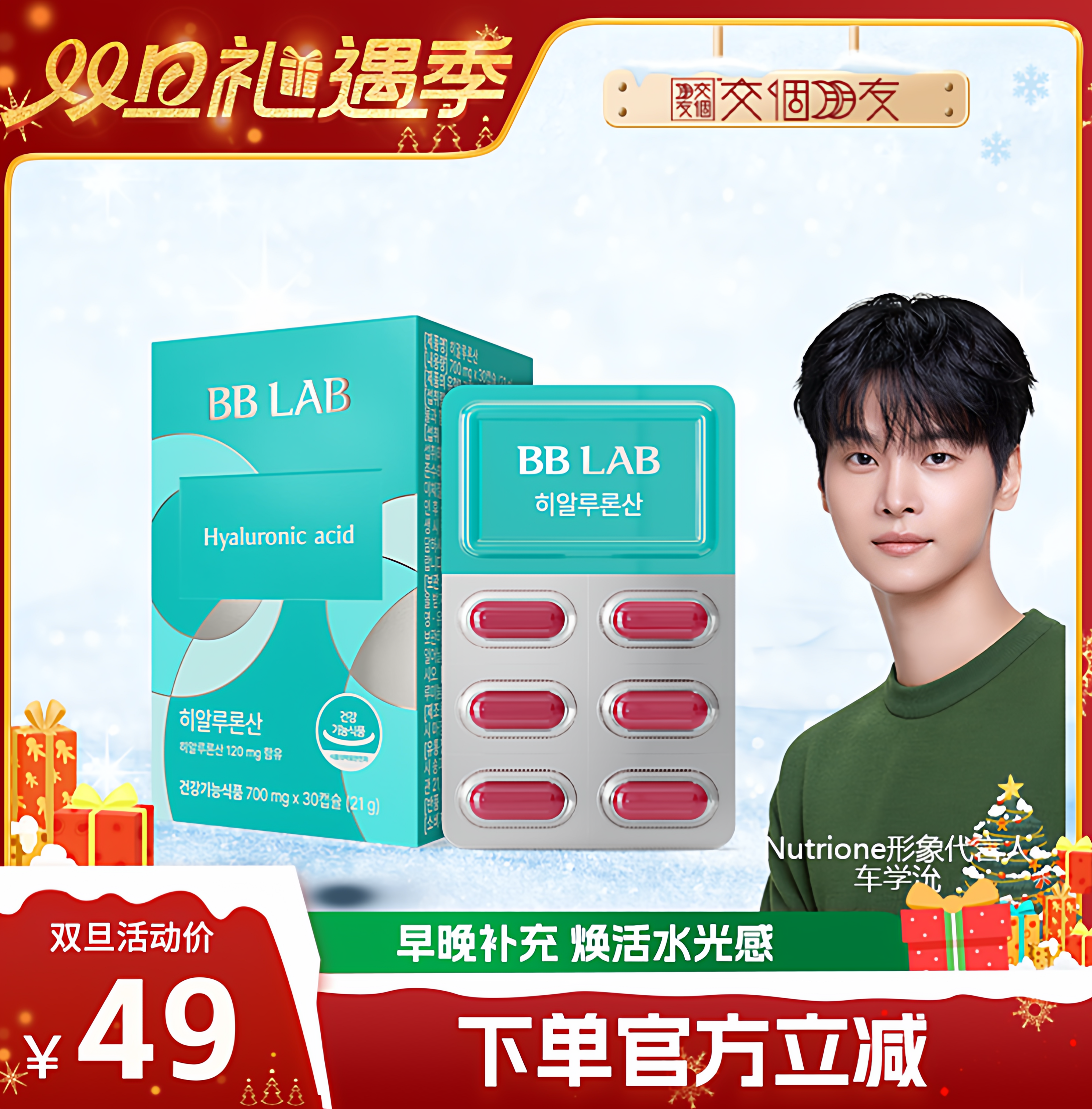 玻尿酸透明质酸水光肌bblab保湿