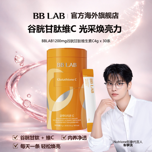 BBLAB低分子谷胱甘肽焕白
