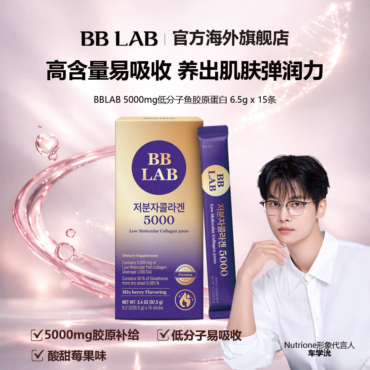 低分子胶原蛋白高含量bblab图片