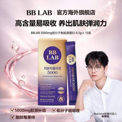低分子胶原蛋白高含量bblab