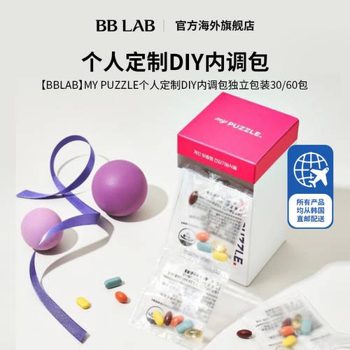 至少两件才可发货】MY PUZZLE个人定制DIY内调包独立包装30/60包