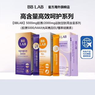 高含量胶原5000mg谷胱甘肽2000mg光采亮白饮褪黑素14条 直播间