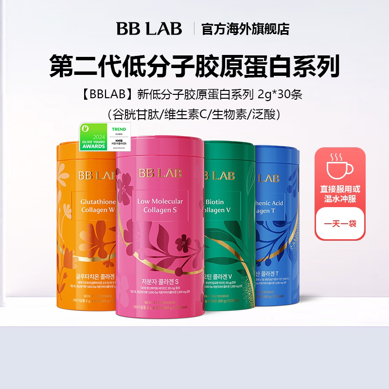 提亮肤色胶原蛋白bblab图片