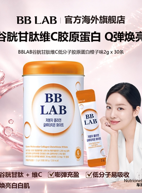 BBLAB维C谷胱甘肽胶原蛋白提亮保湿(1200mg)2g*30条 橙子味