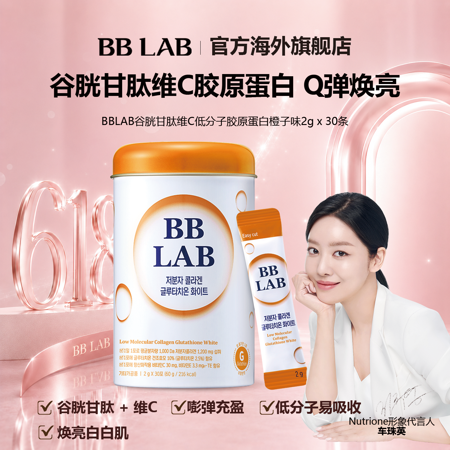BBLAB维C谷胱甘肽胶原蛋白提亮保湿(1200mg)2g*30条 橙子味