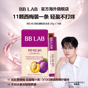 BBLAB西梅清畅膳食纤维果冻润肠20克 上市 14条 新品