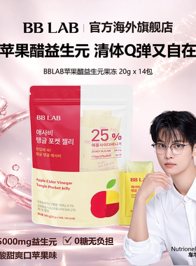 BBLAB韩国明星同款苹果醋果冻血糖抑制20克x14包