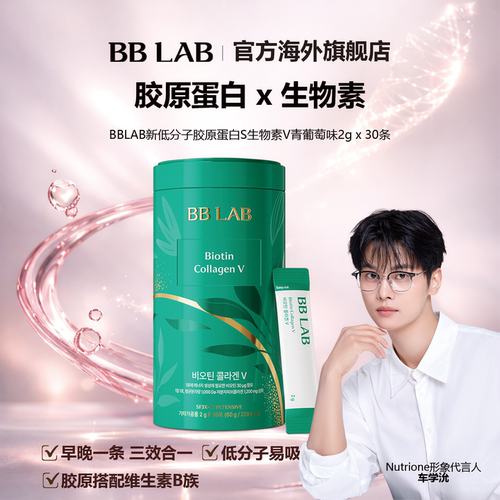 BBLAB胶原生物素美甲美肌护发
