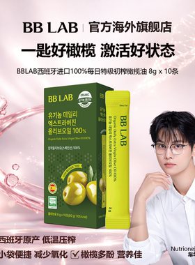 BBLAB100%有机每日特级初榨橄榄油直饮条 8g*10条