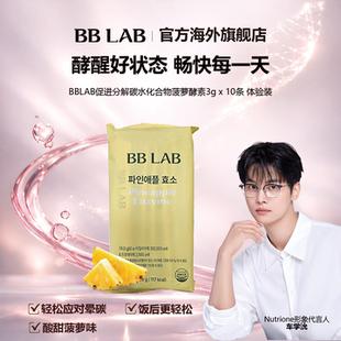 BBLAB促消化分解碳水化物菠萝酵素3g 10袋体验装