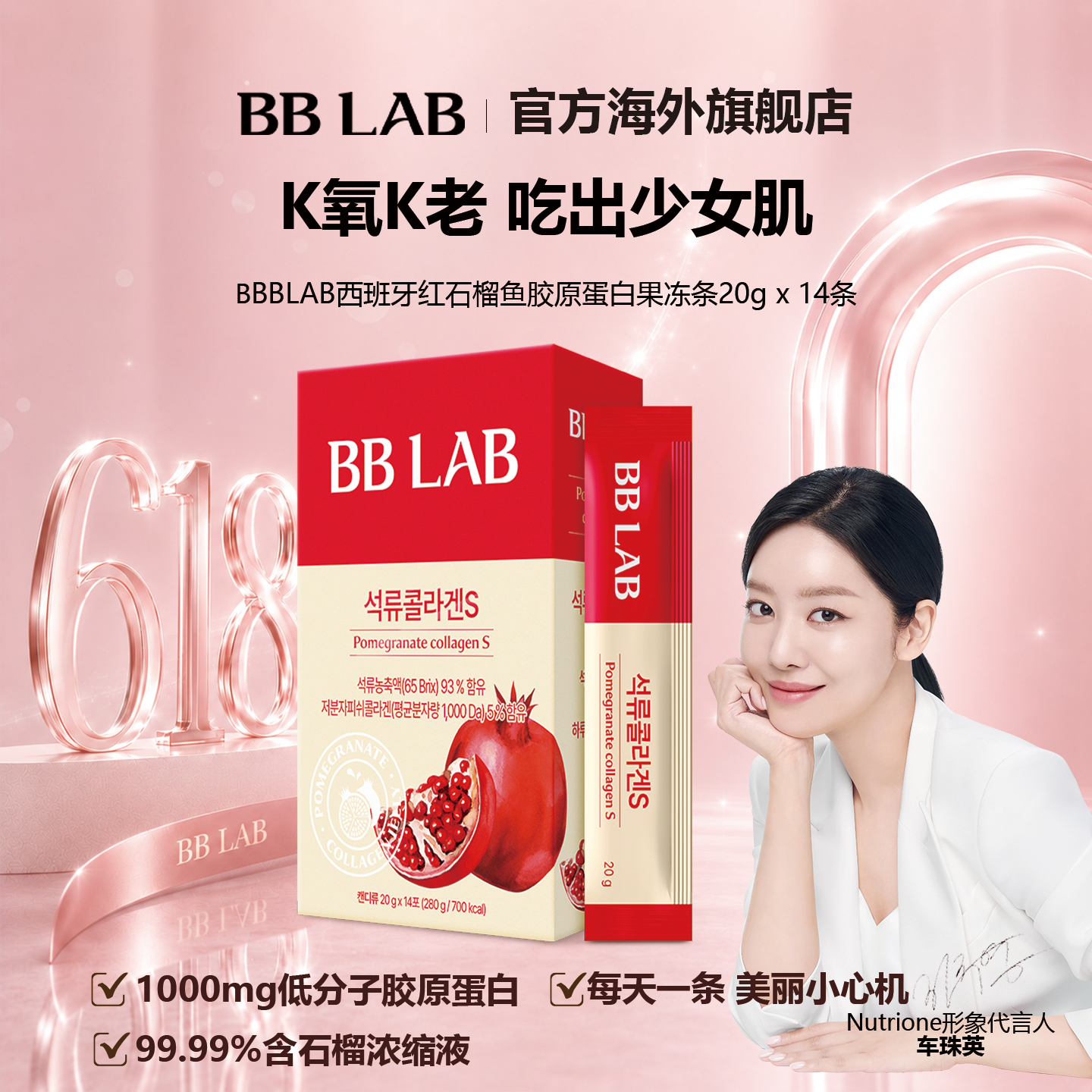 BBLAB旗舰店高含量石榴胶原蛋白果冻好吃保湿护肤14条