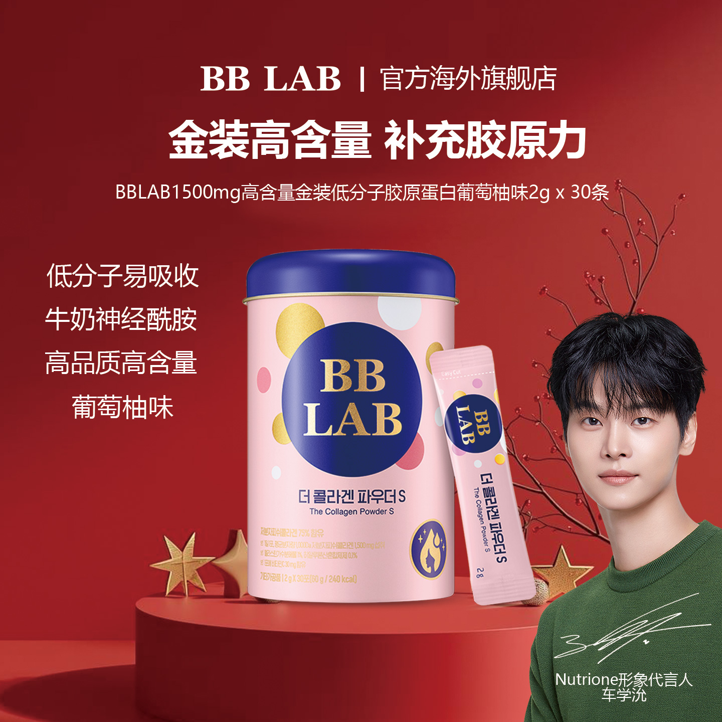 胶原蛋白益生菌bblab肠胃健康