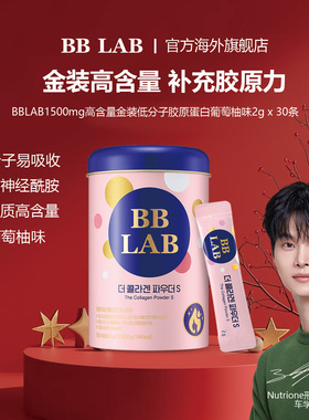 【BBLAB】金装胶原蛋白(1500mg)12种益生菌 护肤肠胃健康 2g*30条