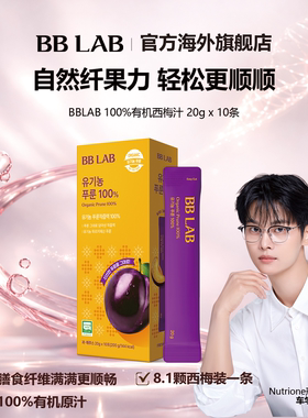 BBLAB西梅汁100%直饮条韩国西梅轻畅舒适好喝20g*10条