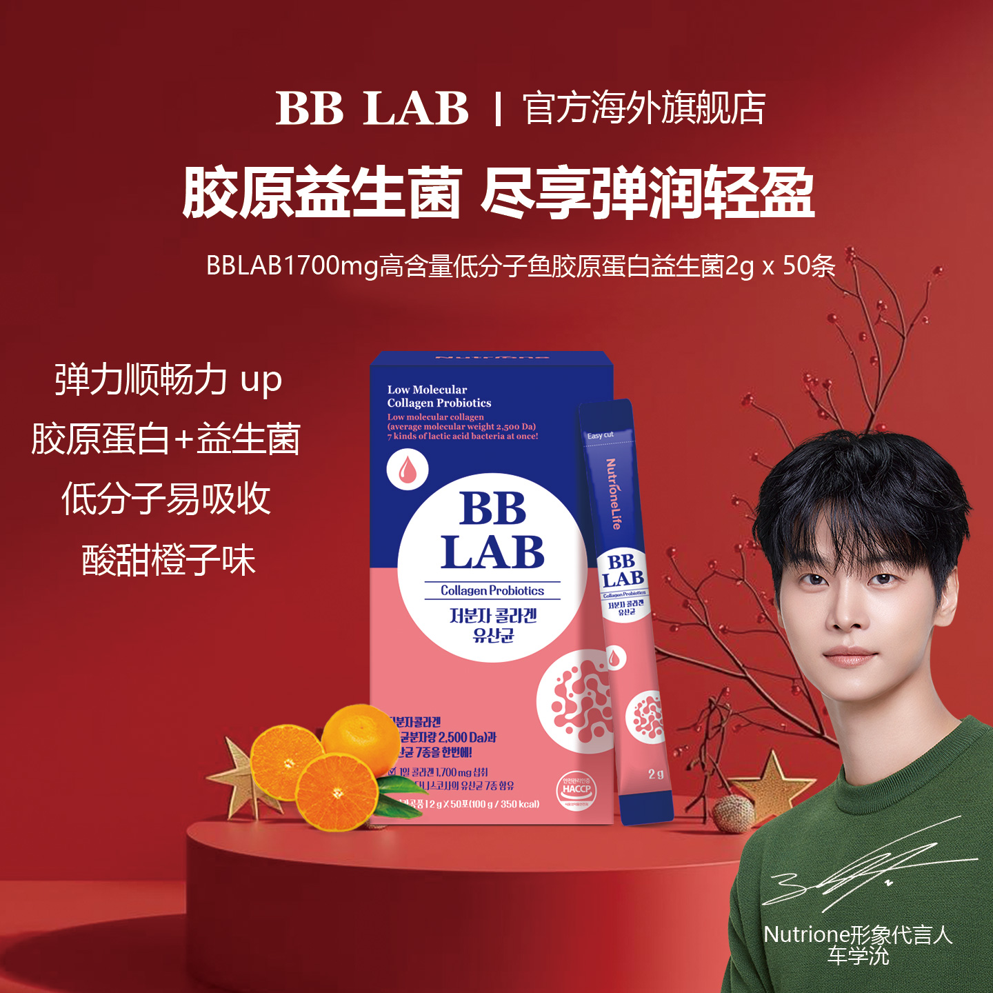 韩国胶原蛋白低分子BBLAB